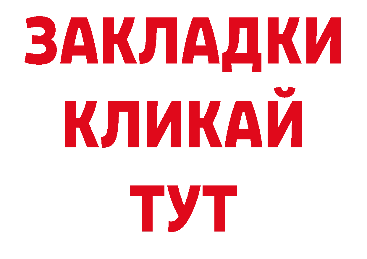 Гашиш 40% ТГК зеркало нарко площадка ссылка на мегу Каменногорск